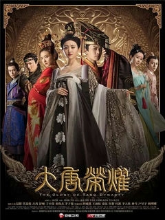 Великолепие династии Тан / Da tang rong yao