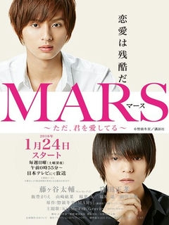 Марс / Mars: Tada, kimi wo aishiteru