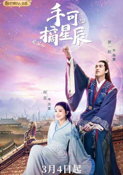 Любовь и император / Shou ke zhai xing chen