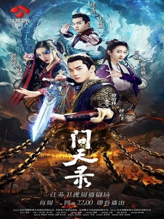 Легенда Чжун Куй / 问天录之少年钟馗, Wen Tian Lu, Legend of Exorcist Zhong Kui / 2021 
