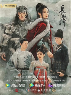 Путешествия Чангэ / Song of the Long March, Princess Changge, Princess Chang Ge, Chang Ge Xing, 長歌行 / 2021 