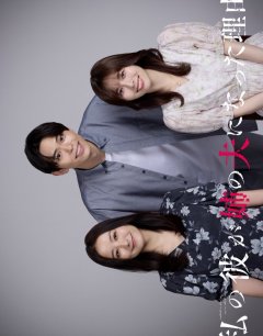 Причина, по которой мой парень женился на моей сестре