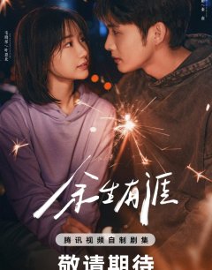 Сохрани остаток своей жизни