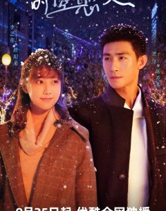 Любовь сквозь время и пространство