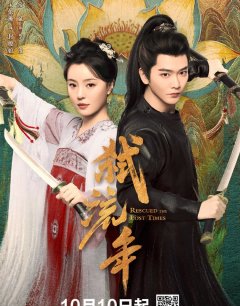 Убивая мимолётные годы