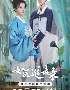 Дневник женщины-лекаря