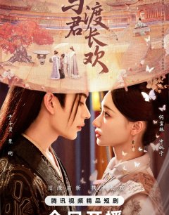 Вечная радость с тобой