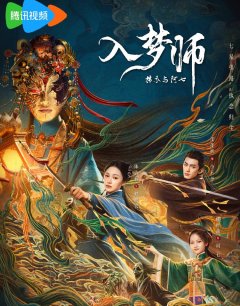 Мимолетный сон