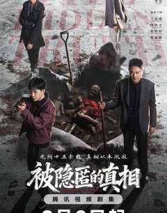 Скрытая Истина