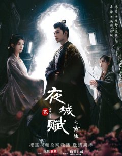 Е Чэн: Возрождение / Ye Cheng Fu Zhi Li Sheng / 2024 