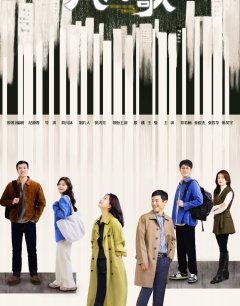 Рожденные быть единственными / Fan Ren Ge / 2024 