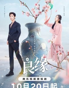 Роковая любовь / Liang Yuan / 2024 