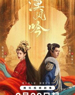 Любовь в пустыне / Mo Feng Yin / 2024 