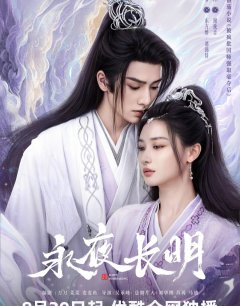 Рассвет / Yong Ye Chang Ming / 2024 