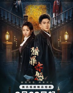 Охота за преступлением: Затаённая алая обида