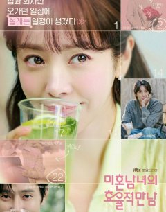 Эффективные свидания для одиночек