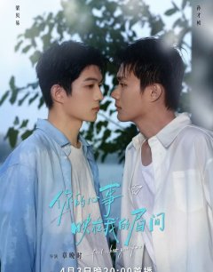 Почувствуй то, что чувствуешь / Ni de xinshi ying zai wo de mei jian / 2026 