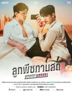 Персиковый возлюбленный / Peach Lover / 2026 