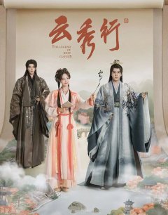 Легенда о розовых облаках / Yun Qi Shi / 2026 