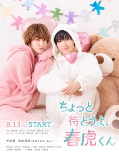 Давай немного подождём, Харутора-кун / Chotto Matou yo, Harutora-kun / 2026 