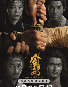 Золотые осколки / Jin Se / 2026 