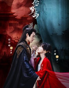 Одна мысль о расставании с мечтой / Yi Nian Meng Li / 2026 