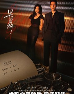 Ясное утро ранней весны / Zao chun qing lang / 2026 