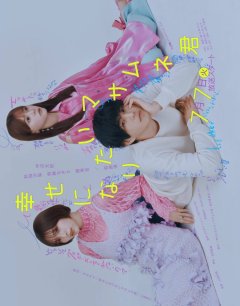 Масамунэ-кун хочет быть счастливым / Shiawase ni Naritai Masamune-kun / 2026 