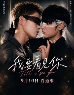 Я хочу тебя увидеть / Till I See You / 2026 